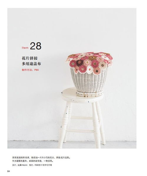 一学就会的钩针编织 63款包袋、服饰与家居用品全解析