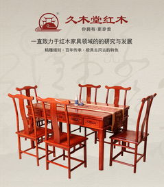 匠心打造品质生活 久木堂四川非洲酸枝木沙发的艺术与实力