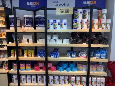 日本国民品牌LAOX入驻古北家乐福，优质家居用品引领生活新风尚